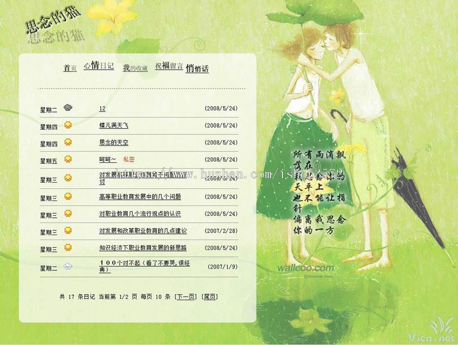 个人主页网站源码 爱情网站 可献给女友当礼物02-03 ASP+ACC