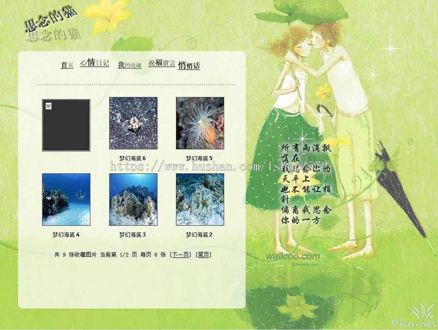个人主页网站源码 爱情网站 可献给女友当礼物02-03 ASP+ACC
