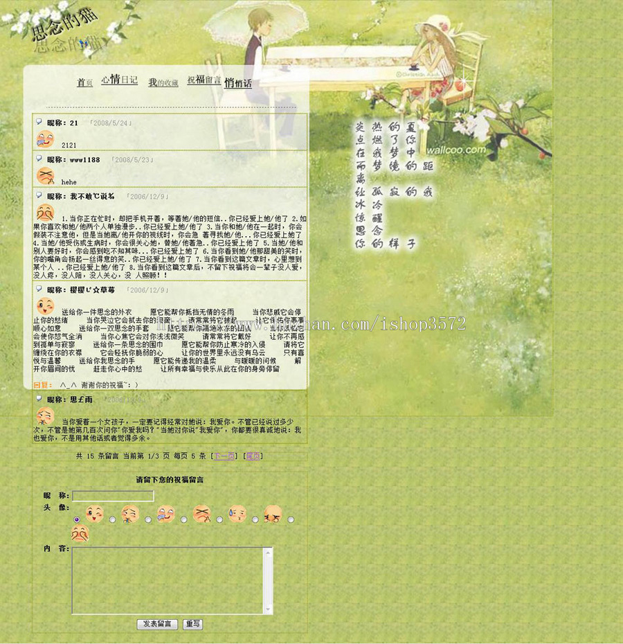 个人主页网站源码 爱情网站 可献给女友当礼物02-03 ASP+ACC