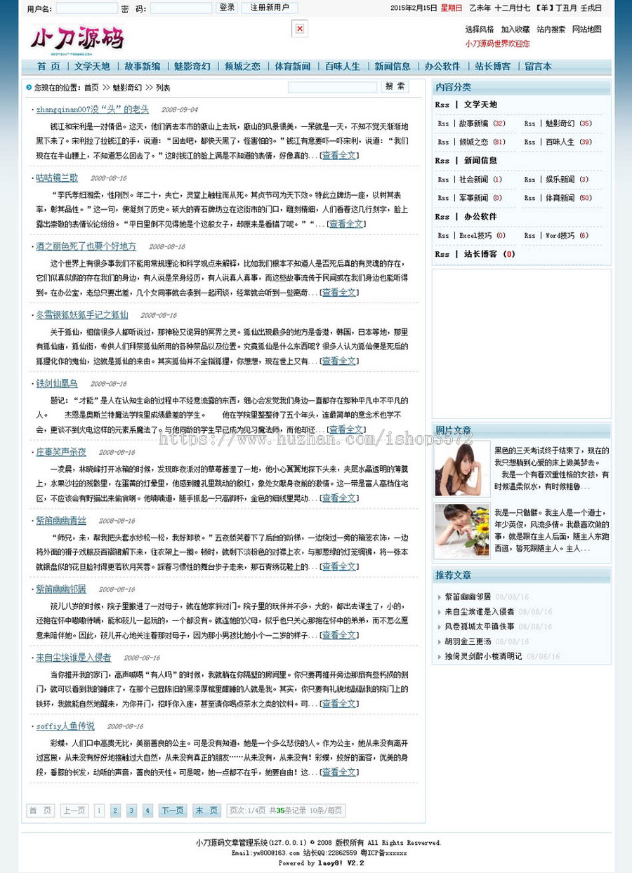 多颜色风格 通用新闻文章管理系统网站源码04-47 ASP+ACCESS