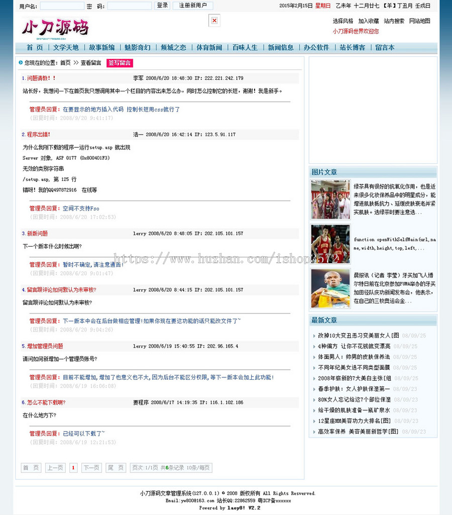 多颜色风格 通用新闻文章管理系统网站源码04-47 ASP+ACCESS