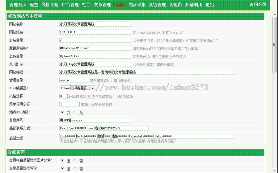 多颜色风格 通用新闻文章管理系统网站源码04-47 ASP+ACCESS