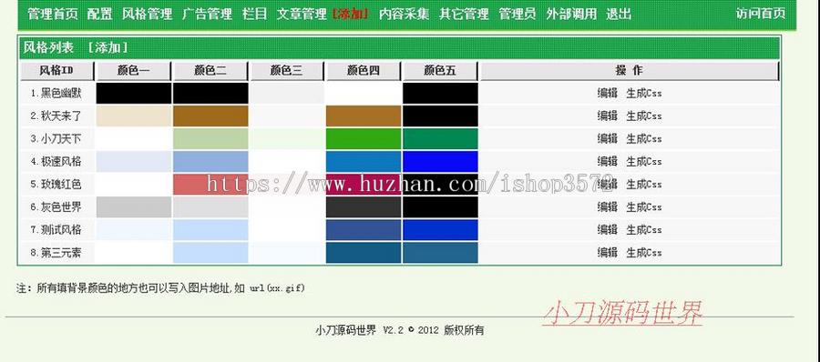 多颜色风格 通用新闻文章管理系统网站源码04-47 ASP+ACCESS