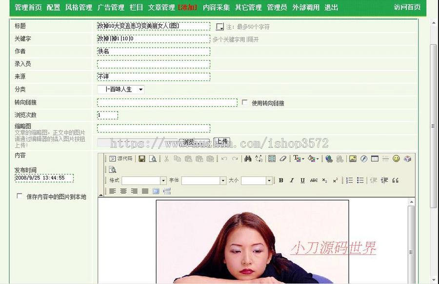 多颜色风格 通用新闻文章管理系统网站源码04-47 ASP+ACCESS
