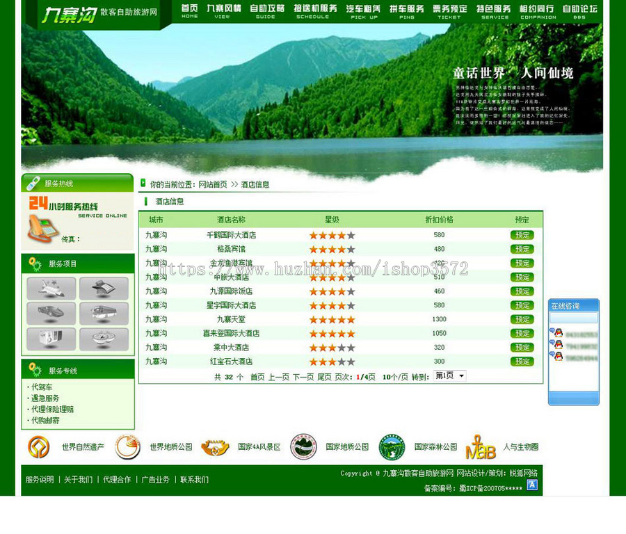 绿色超漂亮 风景区散客自助旅游服务网站源码03-10 ASP+ACC
