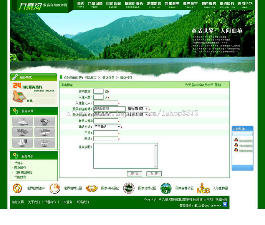 绿色超漂亮 风景区散客自助旅游服务网站源码03-10 ASP+ACC