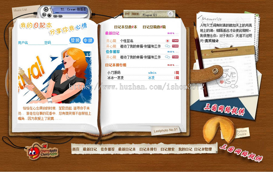 个性可爱 多用户日记博客BLOG网站系统源码880334 ASP+ACCESS