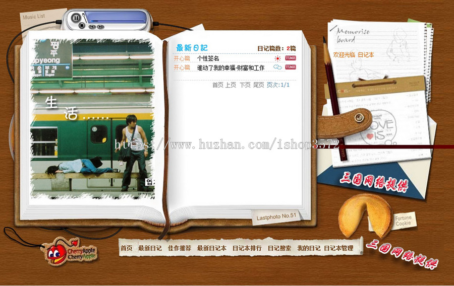 个性可爱 多用户日记博客BLOG网站系统源码880334 ASP+ACCESS