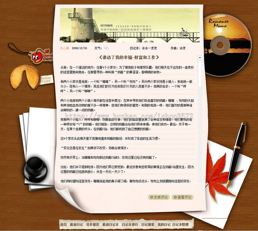 个性可爱 多用户日记博客BLOG网站系统源码880334 ASP+ACCESS