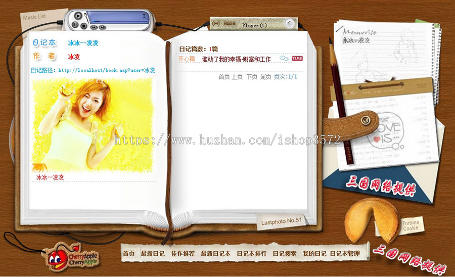 个性可爱 多用户日记博客BLOG网站系统源码880334 ASP+ACCESS