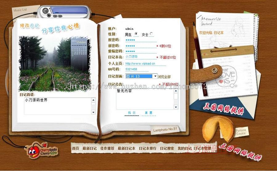 个性可爱 多用户日记博客BLOG网站系统源码880334 ASP+ACCESS