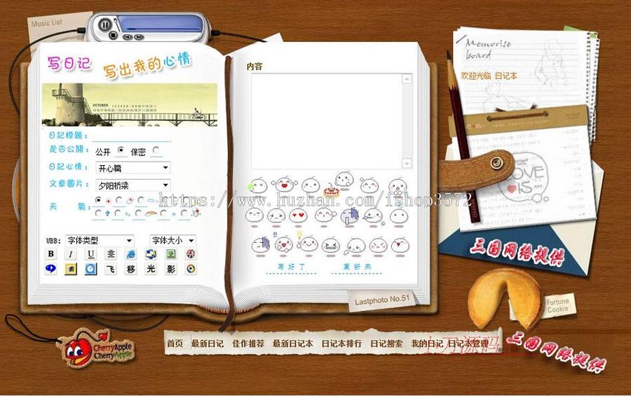 个性可爱 多用户日记博客BLOG网站系统源码880334 ASP+ACCESS