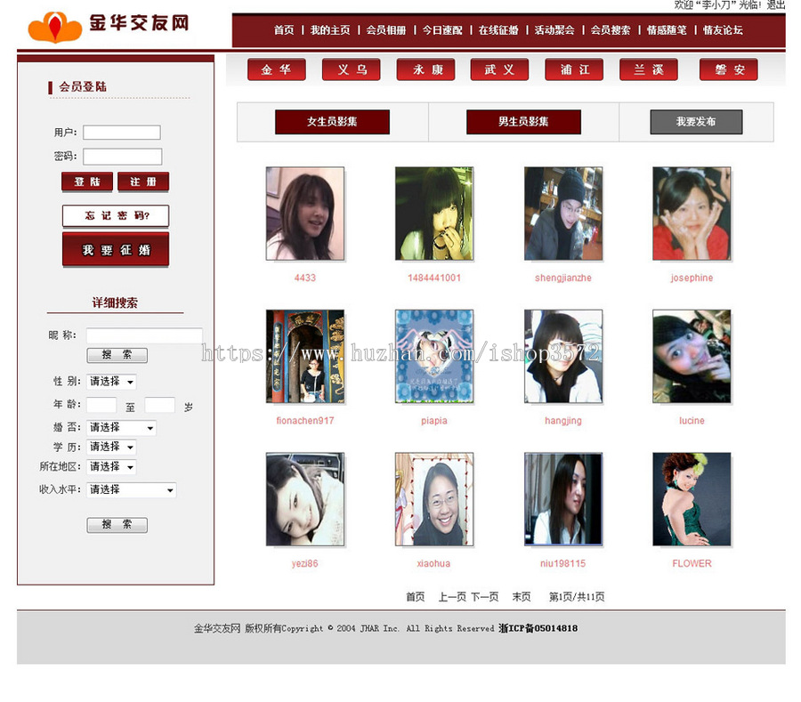 带论坛地方婚介征婚交友信息平台系统门户网站源码n0502 ASP+ACC