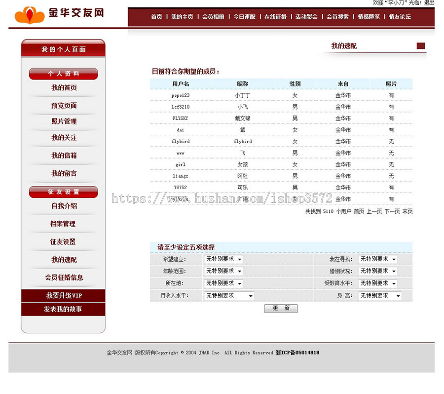 带论坛地方婚介征婚交友信息平台系统门户网站源码n0502 ASP+ACC