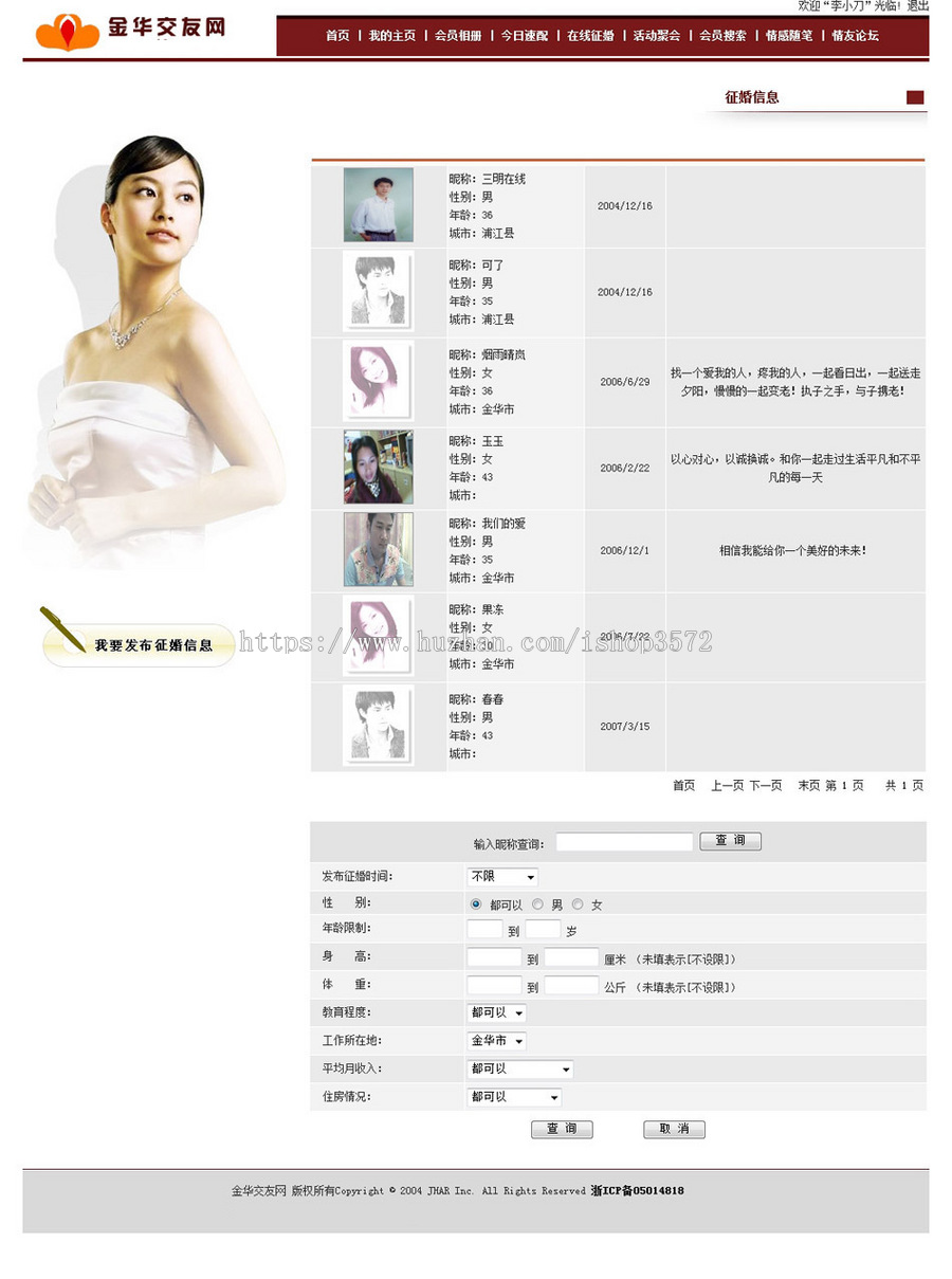 带论坛地方婚介征婚交友信息平台系统门户网站源码n0502 ASP+ACC