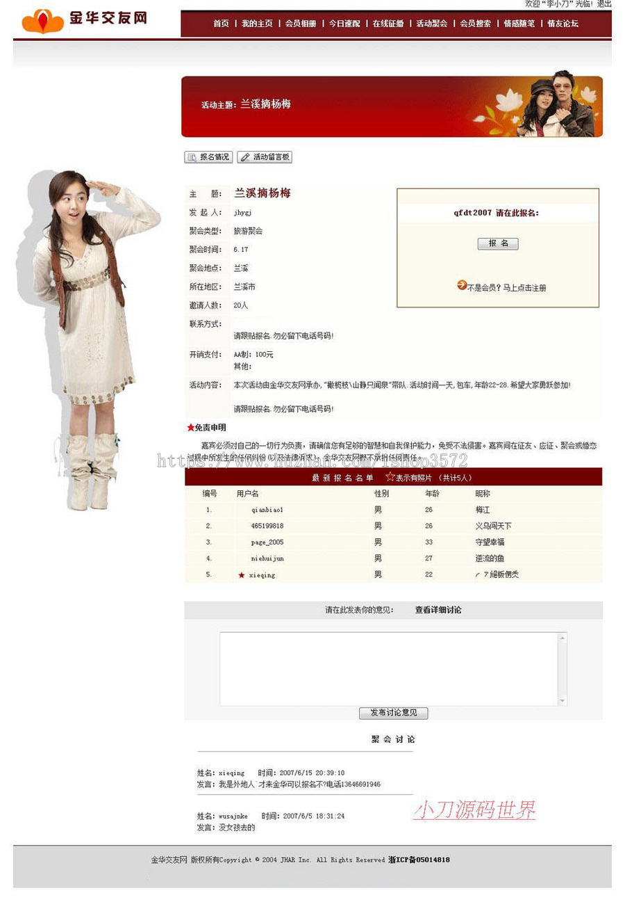 带论坛地方婚介征婚交友信息平台系统门户网站源码n0502 ASP+ACC