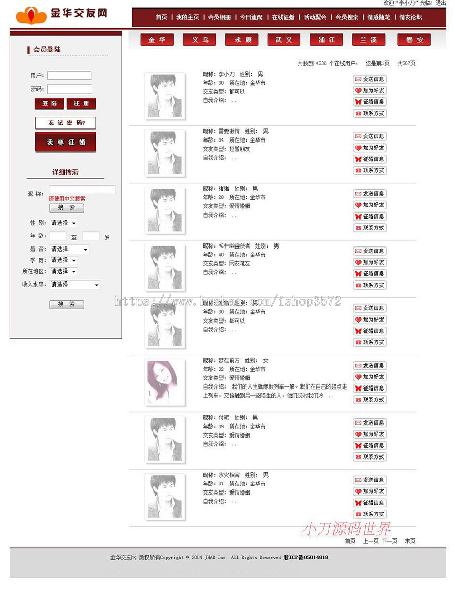带论坛地方婚介征婚交友信息平台系统门户网站源码n0502 ASP+ACC