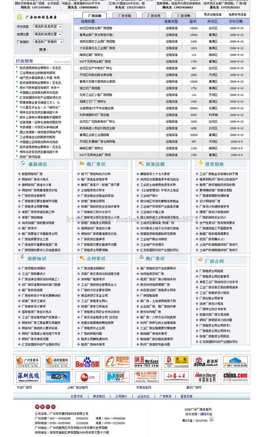 规整大气 大型地方厂房租售信息门户网站系统源码880203 ASP+ACCE