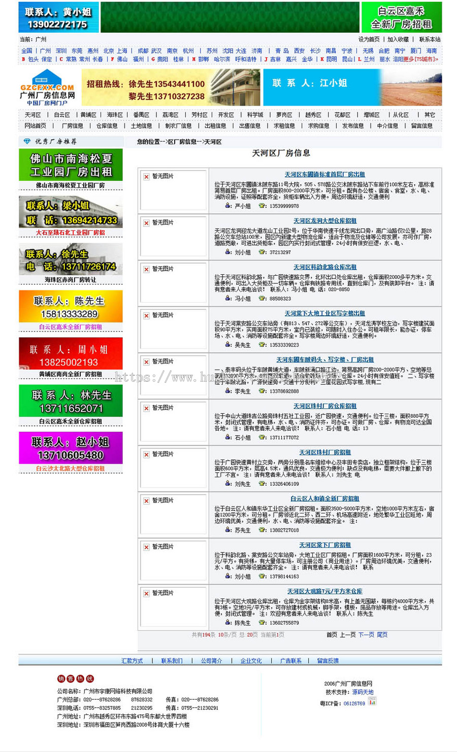 规整大气 大型地方厂房租售信息门户网站系统源码880203 ASP+ACCE