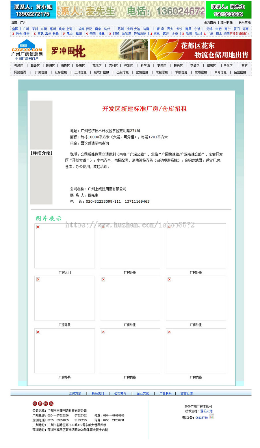 规整大气 大型地方厂房租售信息门户网站系统源码880203 ASP+ACCE