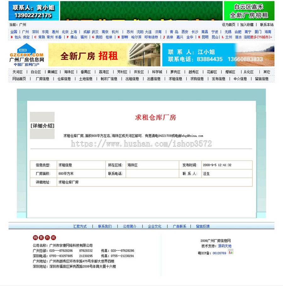 规整大气 大型地方厂房租售信息门户网站系统源码880203 ASP+ACCE