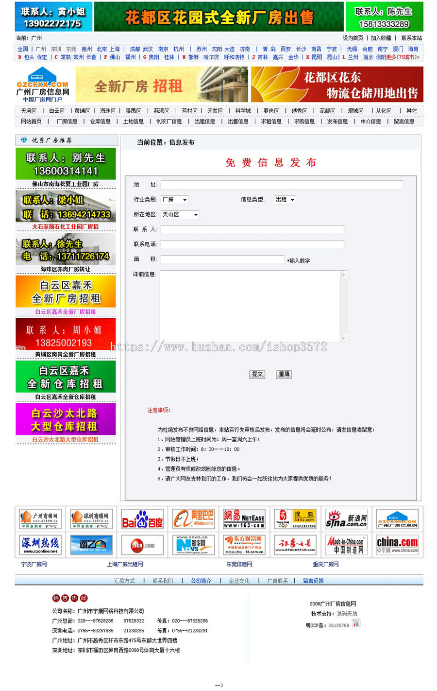 规整大气 大型地方厂房租售信息门户网站系统源码880203 ASP+ACCE