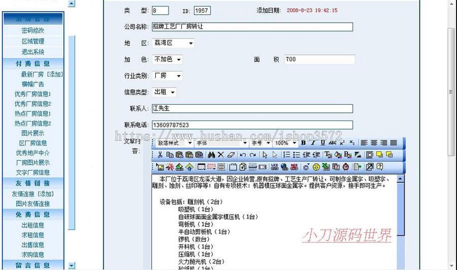 规整大气 大型地方厂房租售信息门户网站系统源码880203 ASP+ACCE