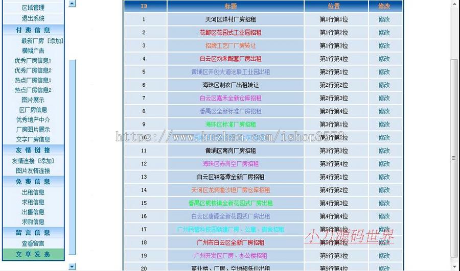 规整大气 大型地方厂房租售信息门户网站系统源码880203 ASP+ACCE