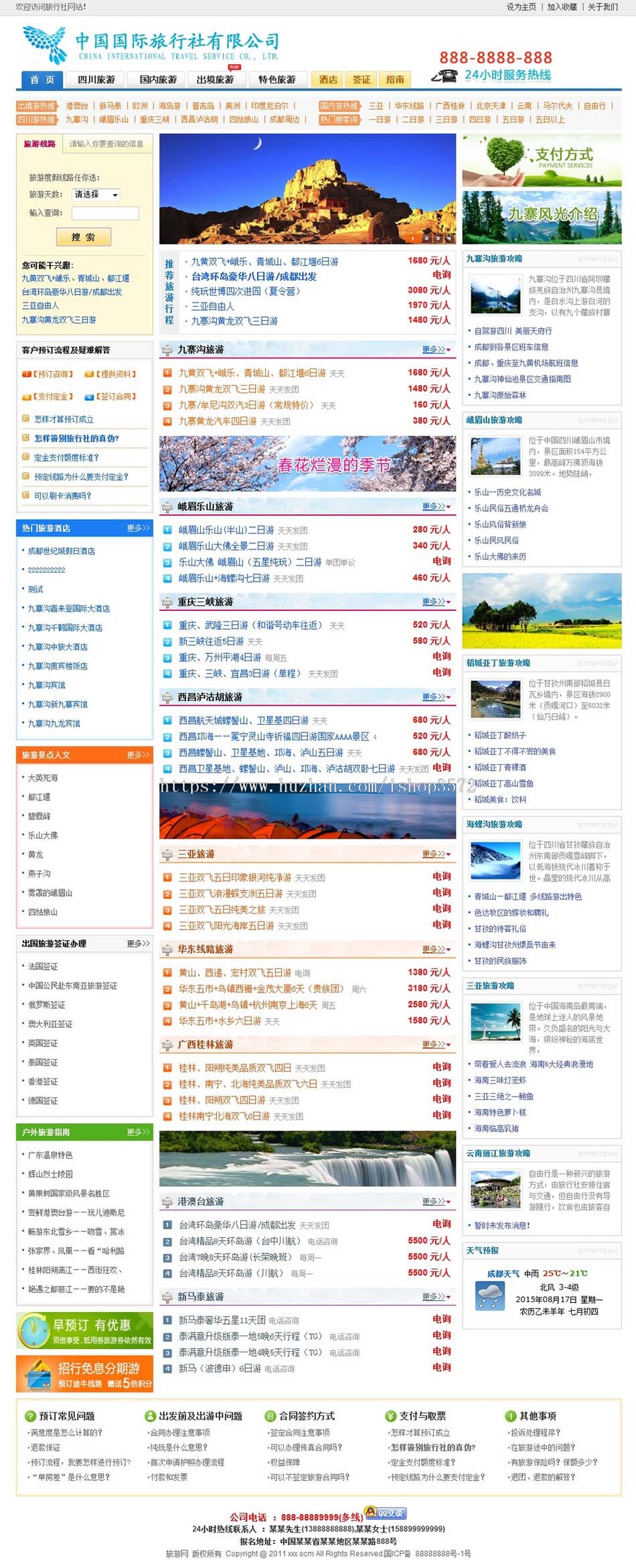 可在线预定 旅行社旅游服务企业建站系统网站源码XYM412 ASP+ACC