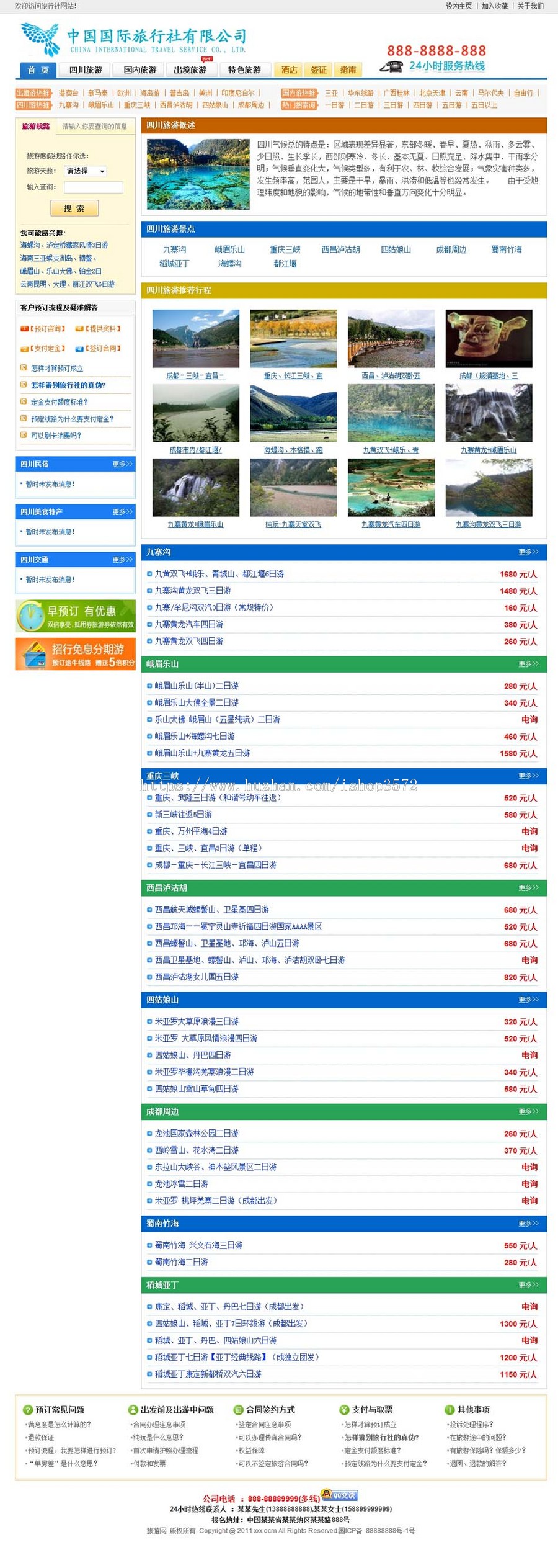 可在线预定 旅行社旅游服务企业建站系统网站源码XYM412 ASP+ACC