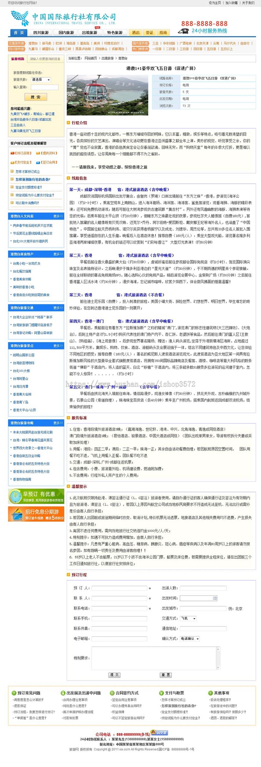 可在线预定 旅行社旅游服务企业建站系统网站源码XYM412 ASP+ACC