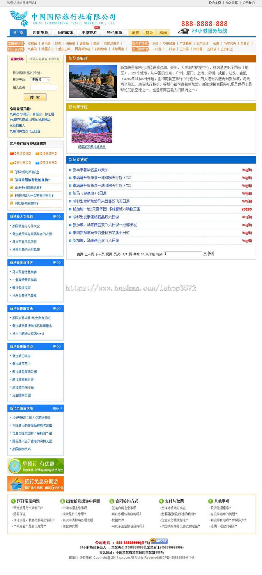 可在线预定 旅行社旅游服务企业建站系统网站源码XYM412 ASP+ACC