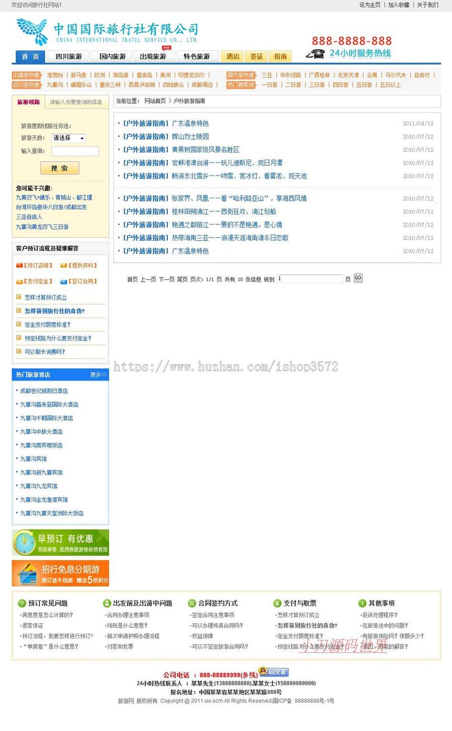 可在线预定 旅行社旅游服务企业建站系统网站源码XYM412 ASP+ACC