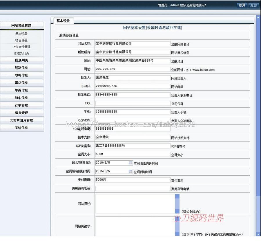 可在线预定 旅行社旅游服务企业建站系统网站源码XYM412 ASP+ACC