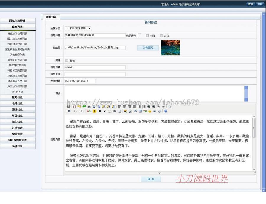 可在线预定 旅行社旅游服务企业建站系统网站源码XYM412 ASP+ACC