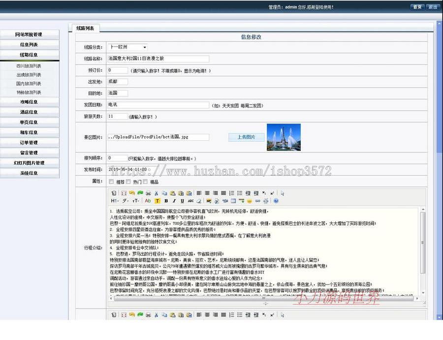可在线预定 旅行社旅游服务企业建站系统网站源码XYM412 ASP+ACC