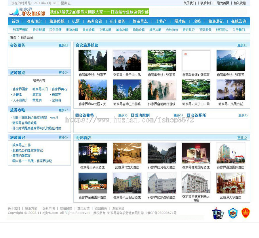 驴友俱乐部自助旅游网络信息服务平台系统网站源码nly07 ASP+ACC