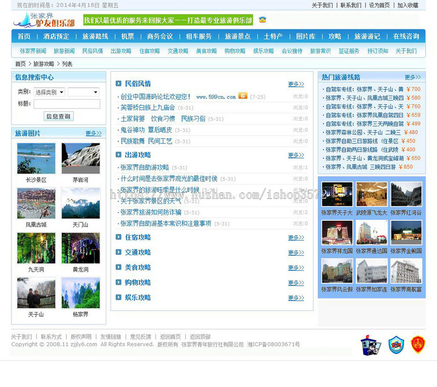 驴友俱乐部自助旅游网络信息服务平台系统网站源码nly07 ASP+ACC