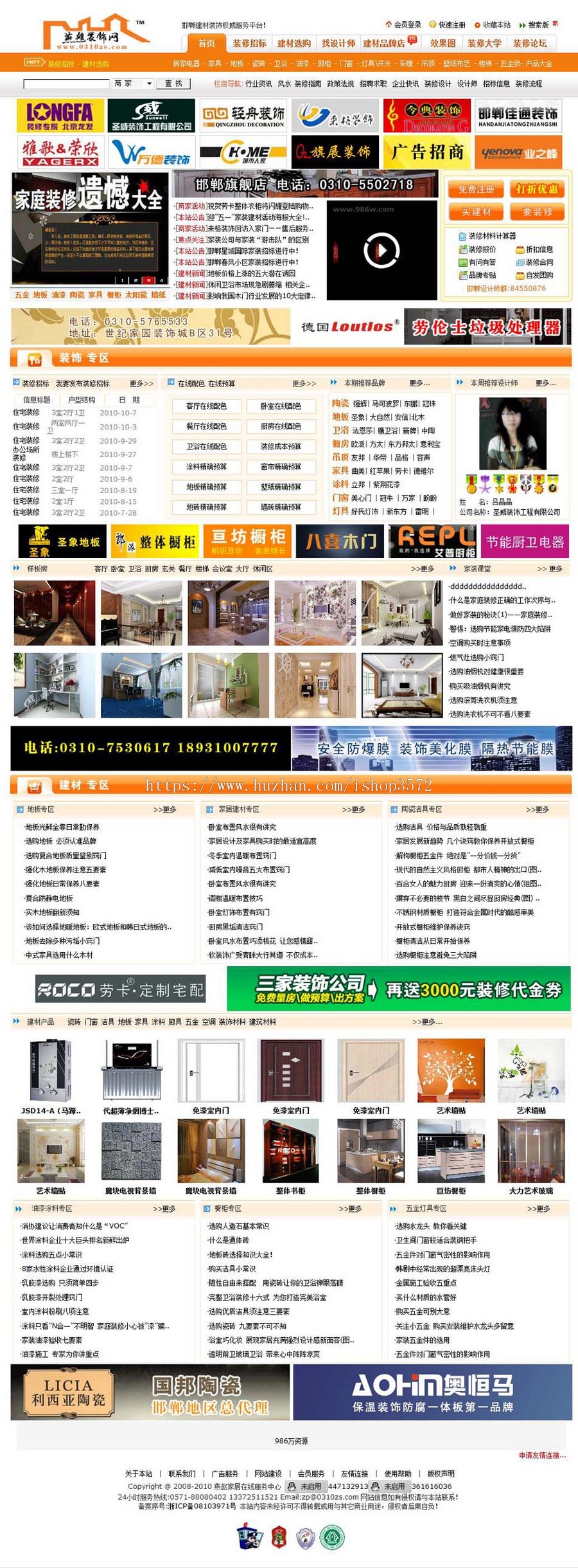 大型家居装修装饰建材行业信息门户网站系统源码nfc15 ASP+ACCE