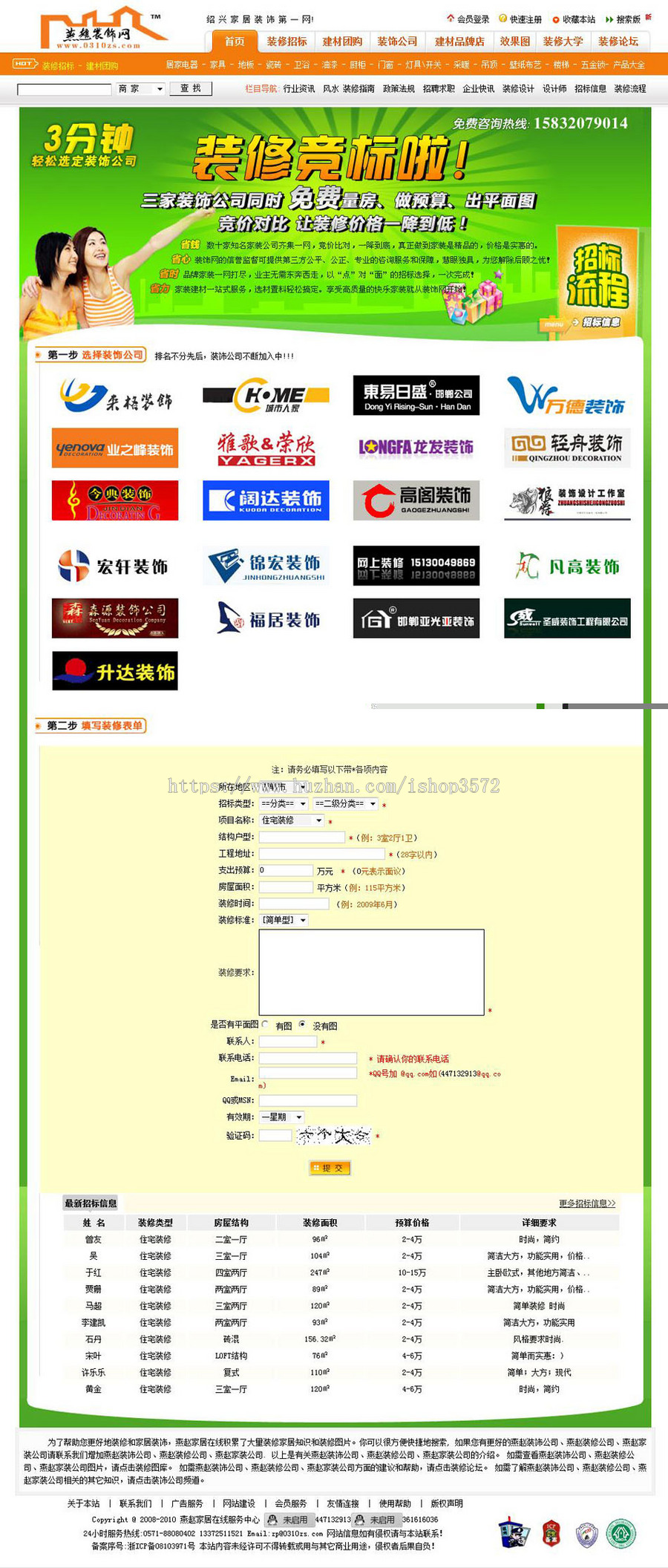 大型家居装修装饰建材行业信息门户网站系统源码nfc15 ASP+ACCE
