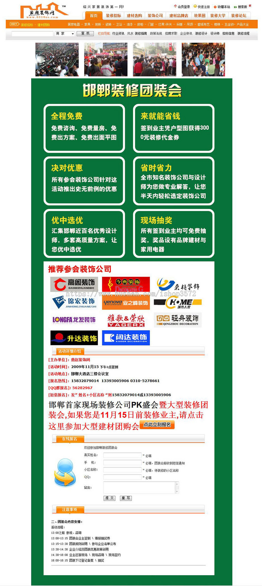 大型家居装修装饰建材行业信息门户网站系统源码nfc15 ASP+ACCE