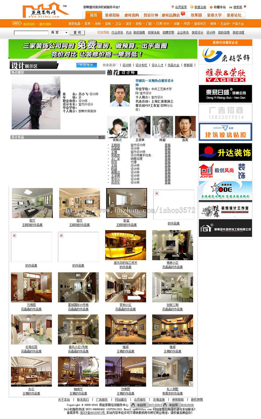 大型家居装修装饰建材行业信息门户网站系统源码nfc15 ASP+ACCE