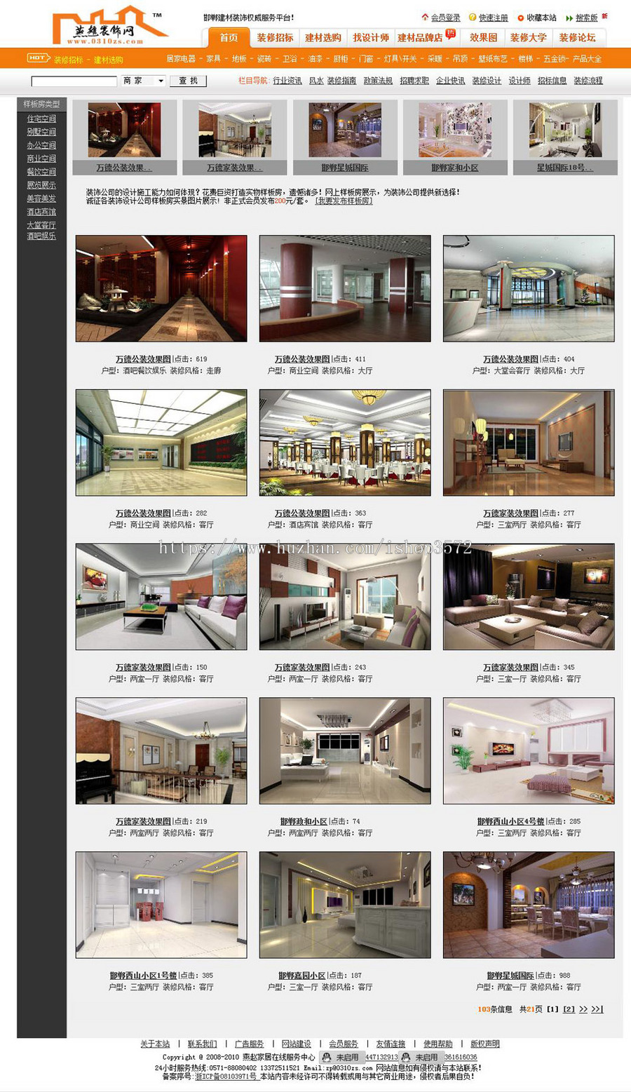 大型家居装修装饰建材行业信息门户网站系统源码nfc15 ASP+ACCE