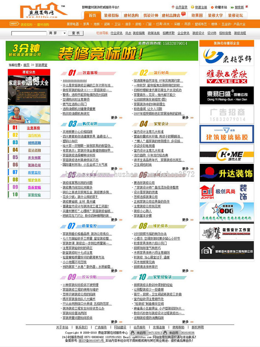 大型家居装修装饰建材行业信息门户网站系统源码nfc15 ASP+ACCE