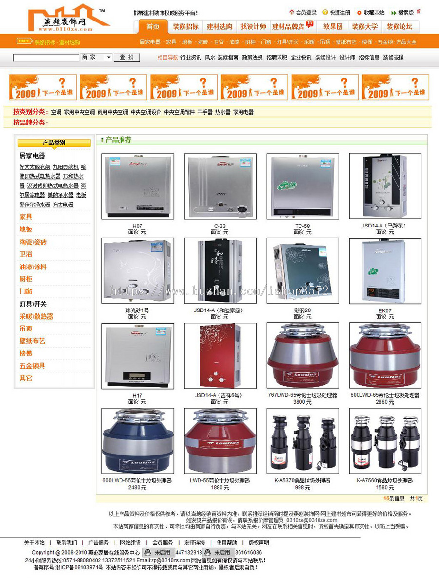 大型家居装修装饰建材行业信息门户网站系统源码nfc15 ASP+ACCE