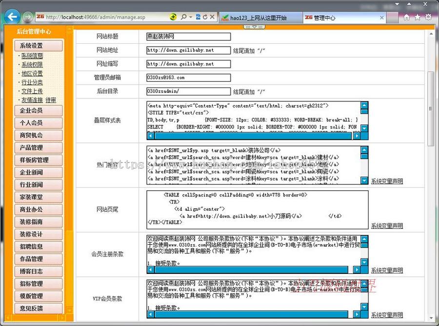大型家居装修装饰建材行业信息门户网站系统源码nfc15 ASP+ACCE