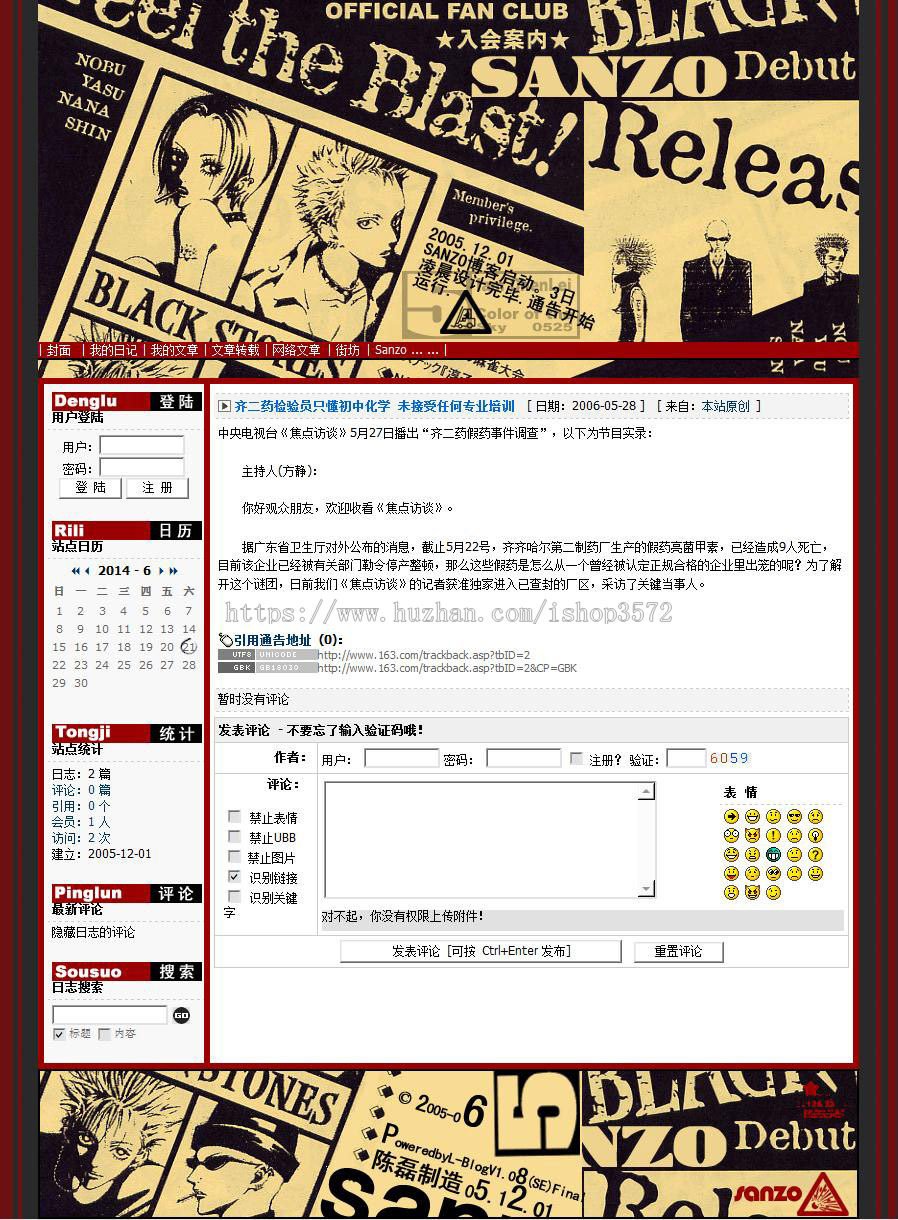个性漂亮 个人BLOG博客系统网站源码009 ASP+ACC