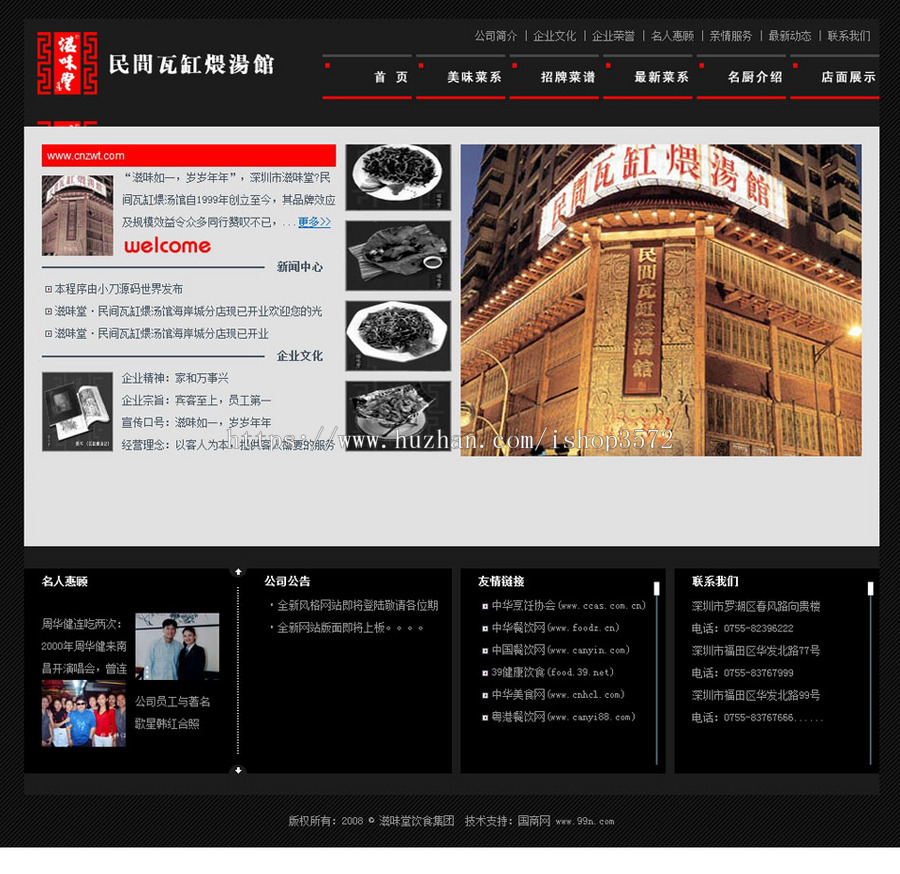 黑色漂亮 美食餐饮餐厅饭店建站系统网站源码n1275 ASP+ACCESS