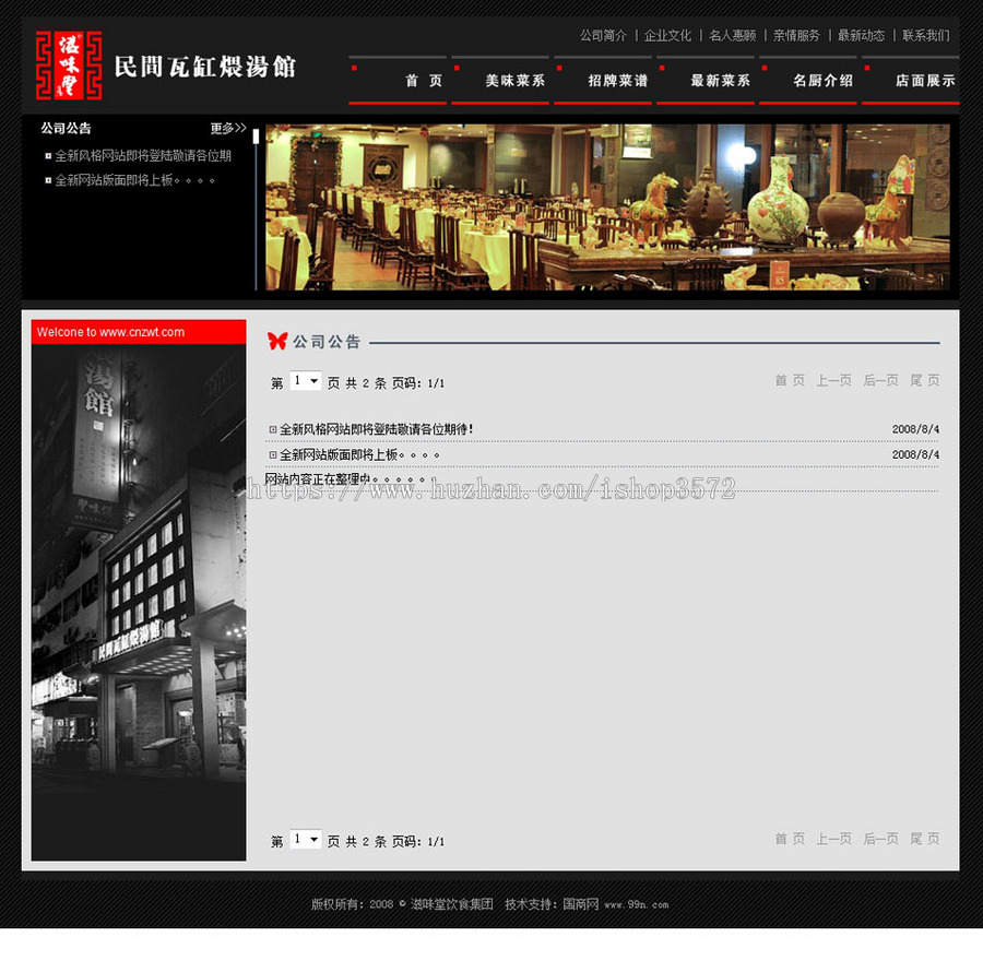 黑色漂亮 美食餐饮餐厅饭店建站系统网站源码n1275 ASP+ACCESS