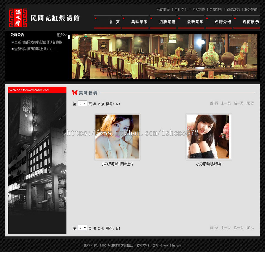 黑色漂亮 美食餐饮餐厅饭店建站系统网站源码n1275 ASP+ACCESS